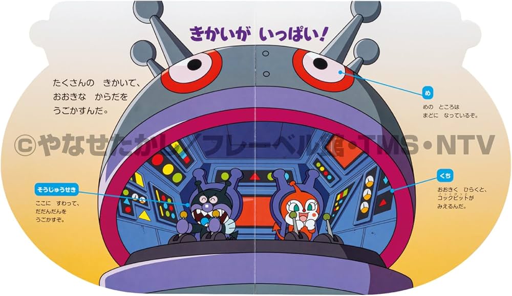 Amazon.co.jp: おれさま、ばいきんまん！ (アンパンマンはじめまして