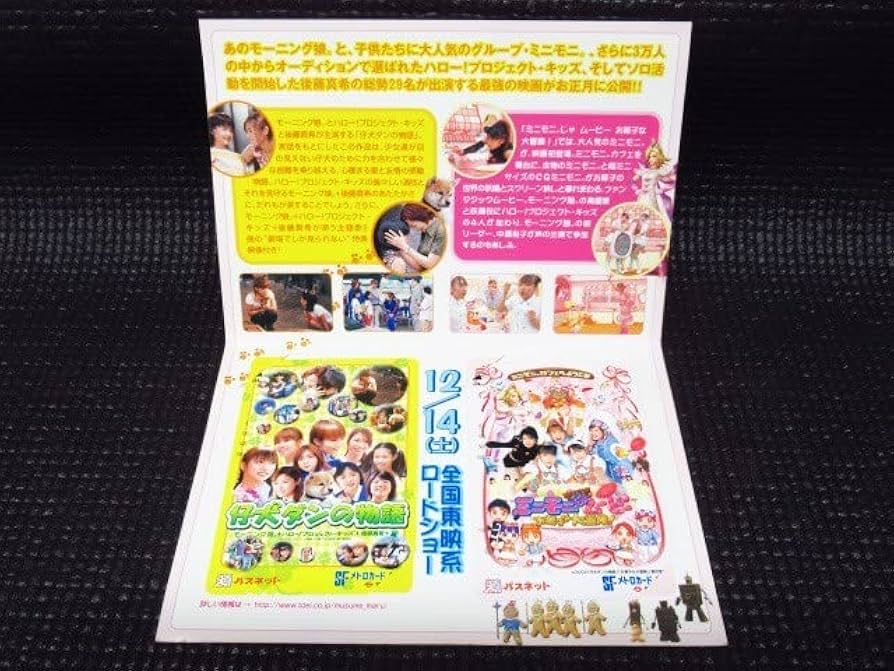 Amazon.co.jp: モーニング娘。ハロプロ 後藤真希 ミニモニ。 仔犬ダン