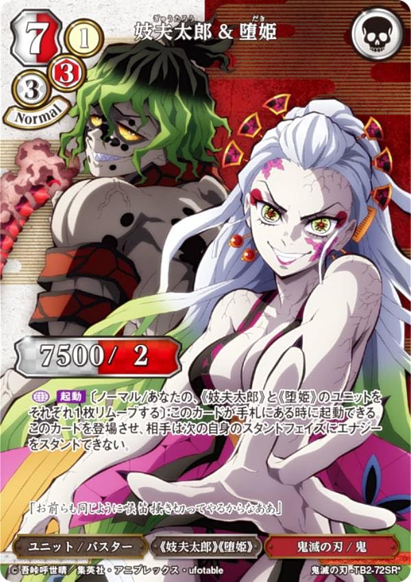 Amazon.co.jp: 【パラレル】ビルディバイドTCG 鬼滅の刃-TB2-72SR☆ 妓