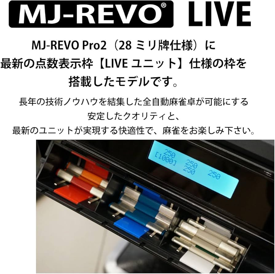 Amazon | MJ-REVO 点数表示 全自動麻雀卓 LIVE 28ミリ牌 | 麻雀 | おもちゃ