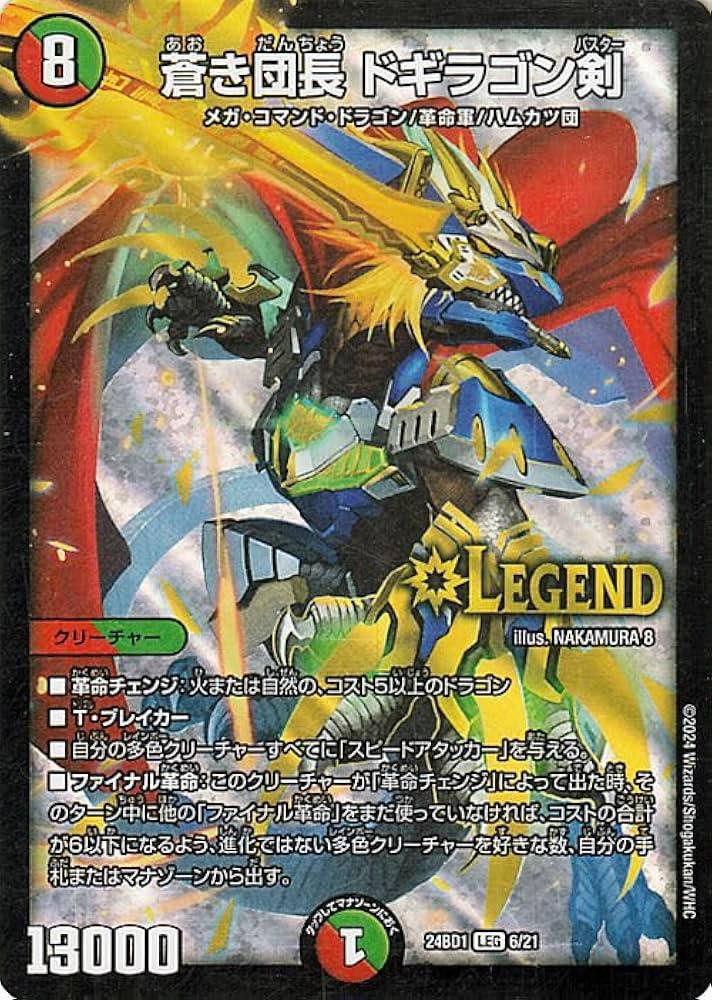 Amazon.co.jp: デュエルマスターズ 蒼き団長 ドギラゴン剣(レジェンド