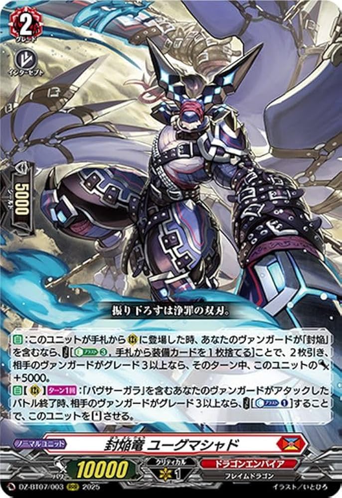 Amazon.co.jp: ヴァンガード 月牙蒼焔 封焔竜 ユーグマシャド(RRR) DZ