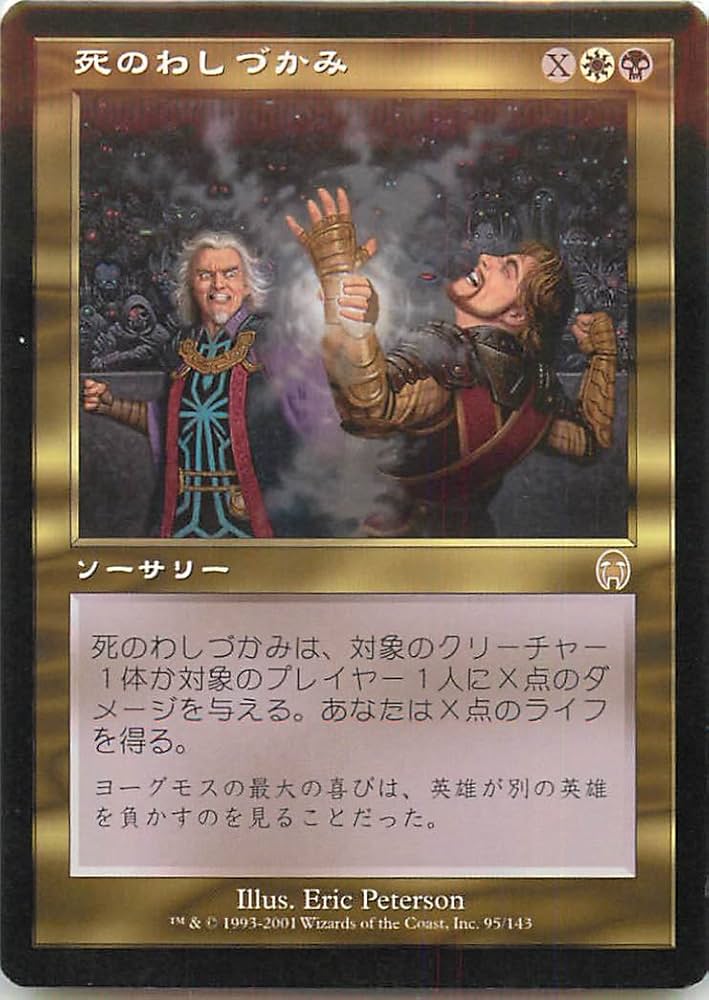 Amazon.co.jp: マジックザギャザリング MTG 金（多色） 日本語版 死の