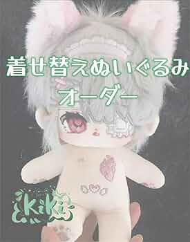 Amazon.co.jp: 着せ替えぬいぐるみ 韓国風 中国風 ぬいぐるみ オーダー