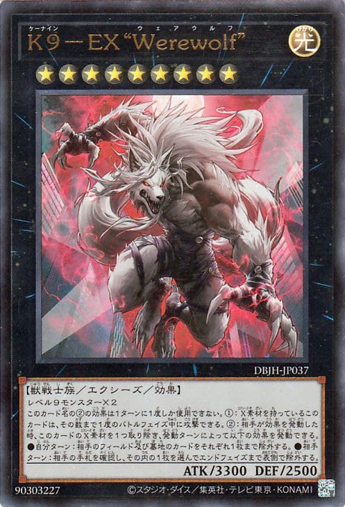 Amazon.co.jp: 遊戯王カード K9－EX “Werewolf”(ウルトラ