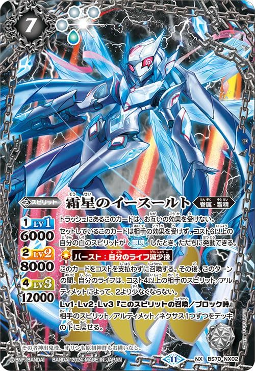 Amazon.co.jp: バトルスピリッツ 霜星のイースールト（NXレア） 全天の