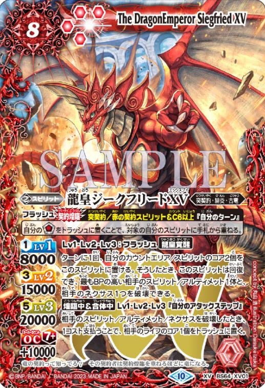 Amazon | バトルスピリッツ BS64-XV01 龍皇ジークフリードXV (XVレア