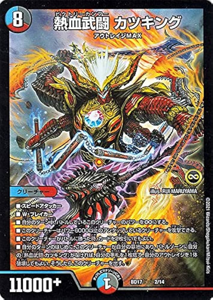 Amazon.co.jp: デュエルマスターズ 熱血武闘 カツキング 20th