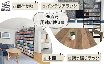 Amazon｜8tail 本棚 突っ張り ラック 大容量 スリム 全体耐荷重180