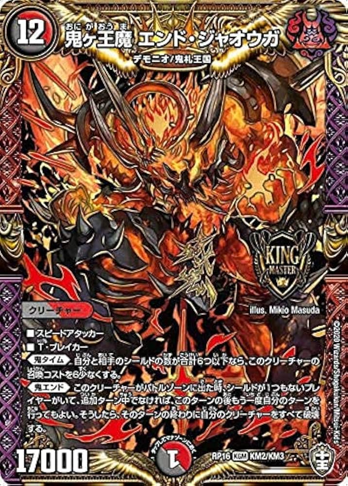 Amazon.co.jp: デュエルマスターズ DMRP16 KM2/KM3 鬼ヶ王魔 エンド