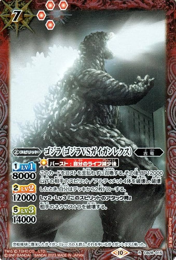 Amazon.co.jp: バトルスピリッツ ゴジラ（ゴジラVSガイガンレクス