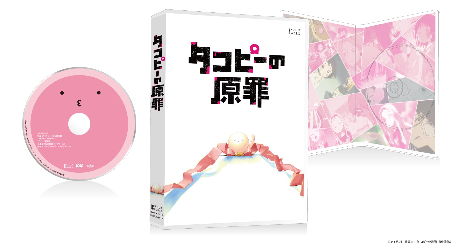 Amazon.co.jp: 【Amazon.co.jp限定】タコピーの原罪 通常版 DVD BOX