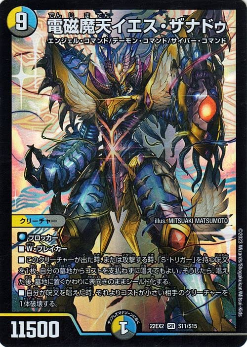 Amazon.co.jp: デュエルマスターズ 電磁魔天イエス・ザナドゥ