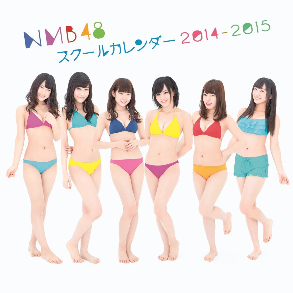 Amazon.co.jp: NMB48 スクールカレンダー 2014-2015 : NMB48: 文房具