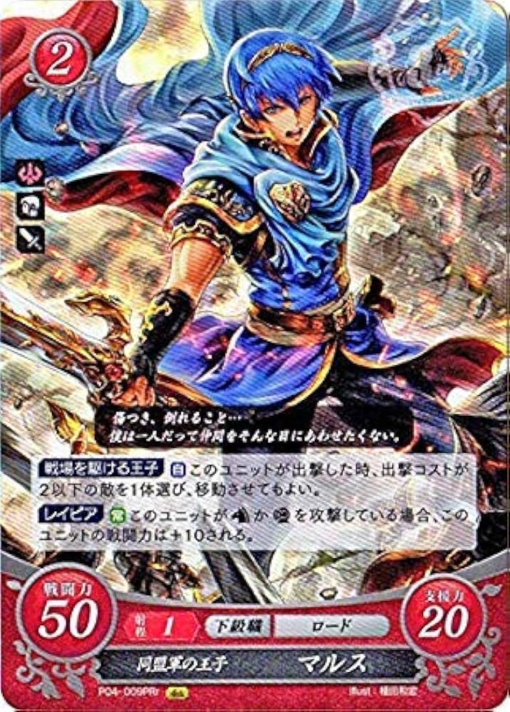 Amazon.co.jp: ファイアーエムブレム0/P04-009 PRr 同盟軍の王子