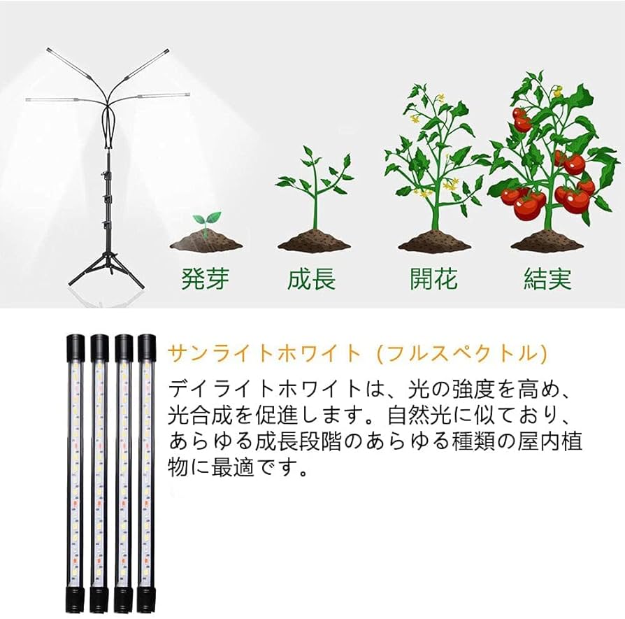 Amazon.co.jp: LED植物育成ライト スタンド付き4ヘッドプラントライト