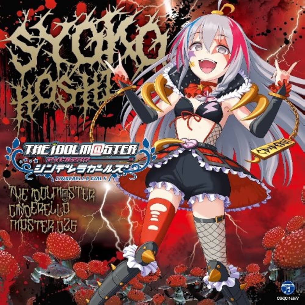 Amazon.co.jp: THE IDOLM@STER CINDERELLA MASTER 026星輝子: ミュージック