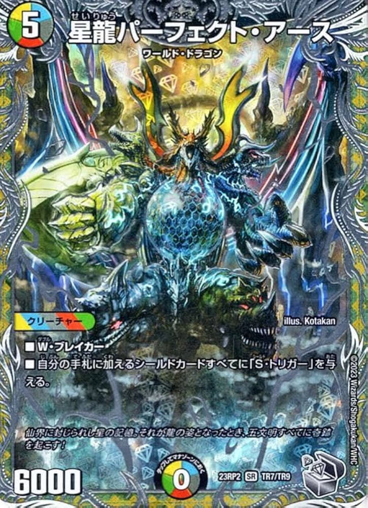 Amazon.co.jp: デュエルマスターズ 星龍パーフェクト・アース(銀