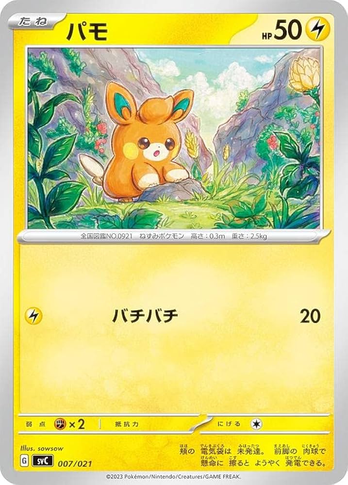 Amazon.co.jp: ポケモンカードゲーム SVC 007/021 パモ 雷 スターター