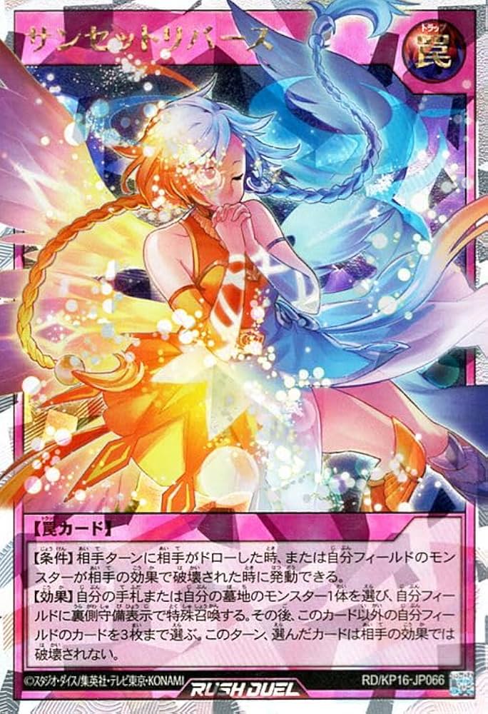 Amazon.co.jp: 遊戯王ラッシュデュエル サンセットリバース(オーバー