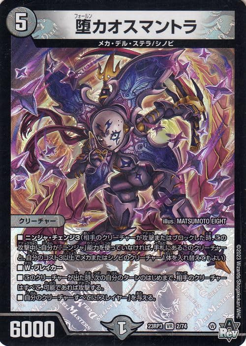 Amazon.co.jp: デュエルマスターズ アビス・レボリューション 堕カオス