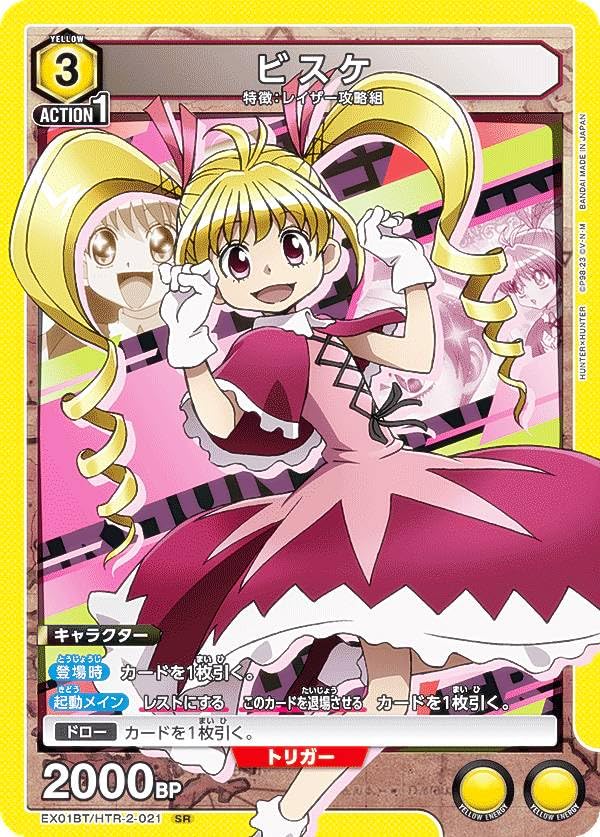 Amazon.co.jp: ユニオンアリーナ EX01BT/HTR-2-021 ビスケ (SR