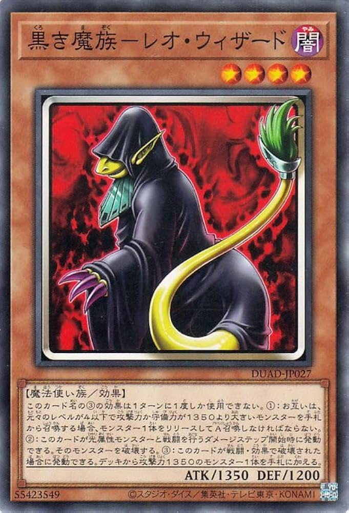 Amazon.co.jp: 遊戯王カード 黒き魔族－レオ・ウィザード(ノーマル