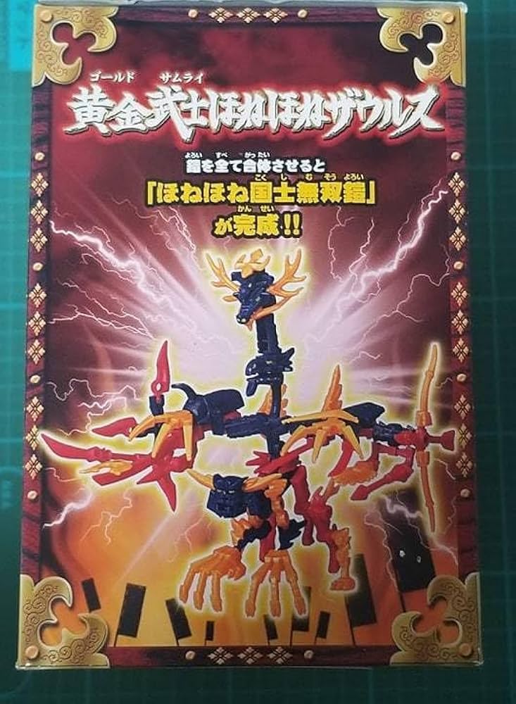 Amazon | 限定 カバヤ 黄金武士 ほねほねザウルス ほねほね サウルス