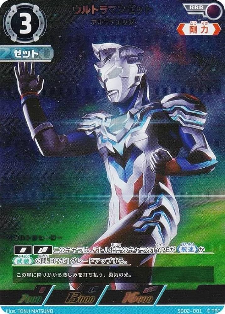 Amazon.co.jp: ウルトラマンカードゲーム SD02-001 ウルトラマンゼット