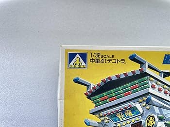 Amazon | 未組立 アオシマ プラモデル 1/32 中型 4t デコトラ 日野