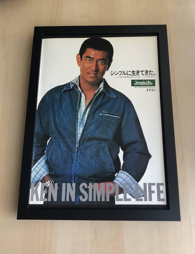 Amazon.co.jp: kj 額装品 高倉健 レナウン シンプルライフ 広告 写真