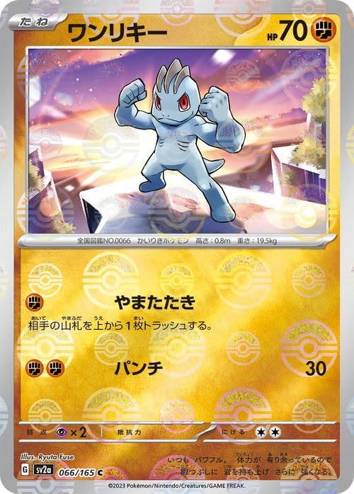 Amazon.co.jp: ポケモンカード151 sv2a 強化拡張パック ワンリキー