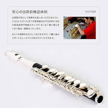 Amazon | Soleil ソレイユ ピッコロ サクラ楽器オリジナル 初心者入門