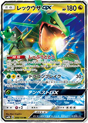 Amazon.co.jp: ポケモンカードゲーム SM8b 098/150 レックウザGX 竜