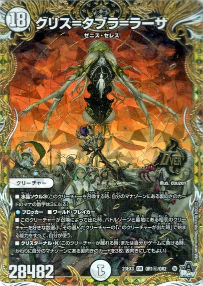 Amazon.co.jp: デュエルマスターズ クリス=タブラ=ラーサ(シークレット