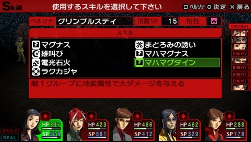 Amazon | ペルソナ2 罰 - PSP | ゲームソフト