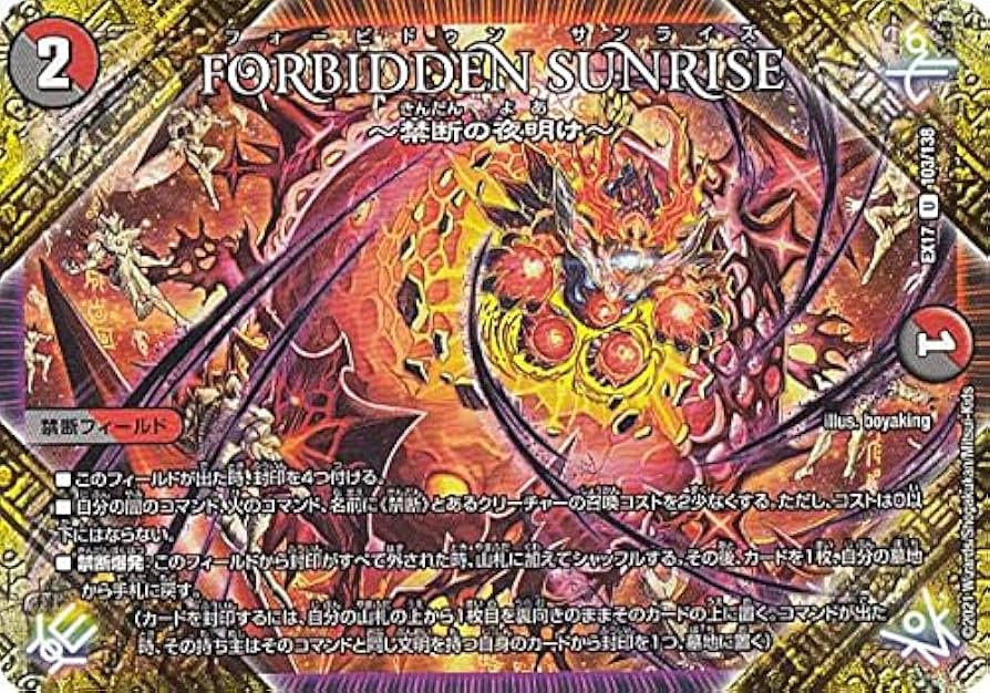 Amazon.co.jp: デュエルマスターズ DMEX17 103/138 FORBIDDEN SUNRISE
