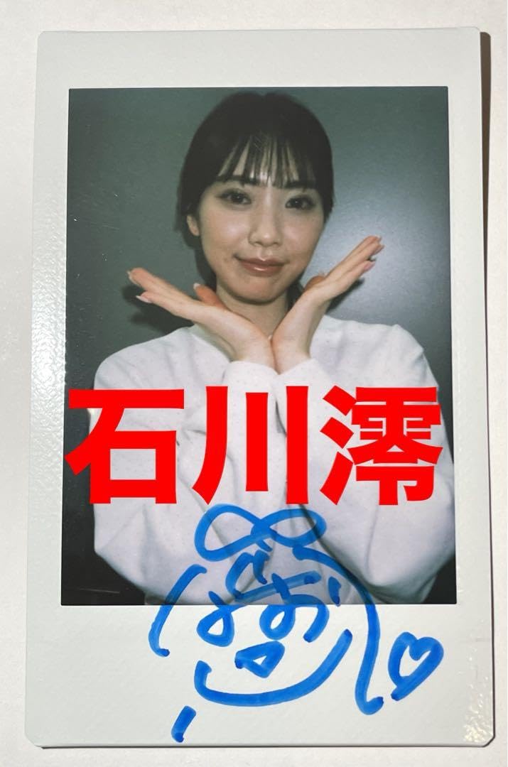 Amazon | 石川澪 直筆サイン入りチェキ セクシー女優 AV女優