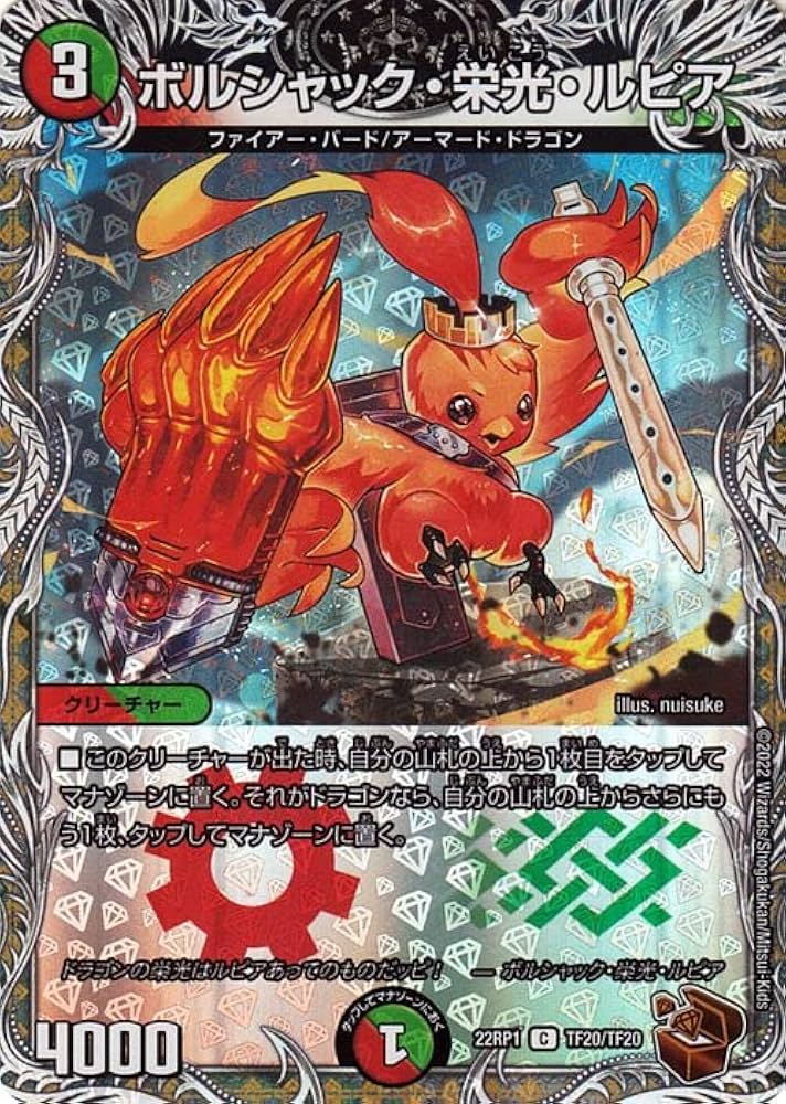 Amazon.co.jp: デュエルマスターズ ボルシャック・栄光・ルピア(20th銅
