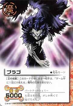 Amazon.co.jp: 金色のガッシュベル!!THE CARD BATTLE ブラゴ[王の威厳