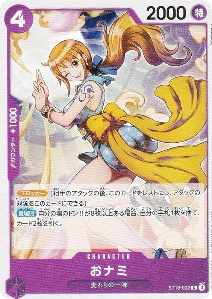 Amazon.co.jp: ワンピースカードゲーム ST18-002 おナミ (C コモン