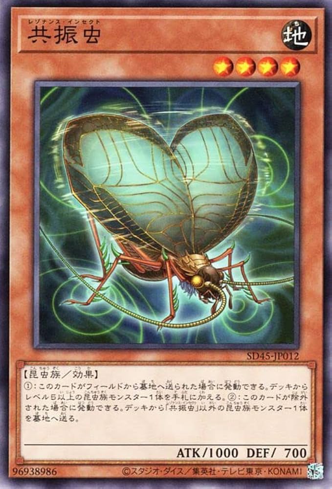 Amazon.co.jp: 遊戯王カード 共振虫(ノーマル) 蟲惑魔の森（SD45