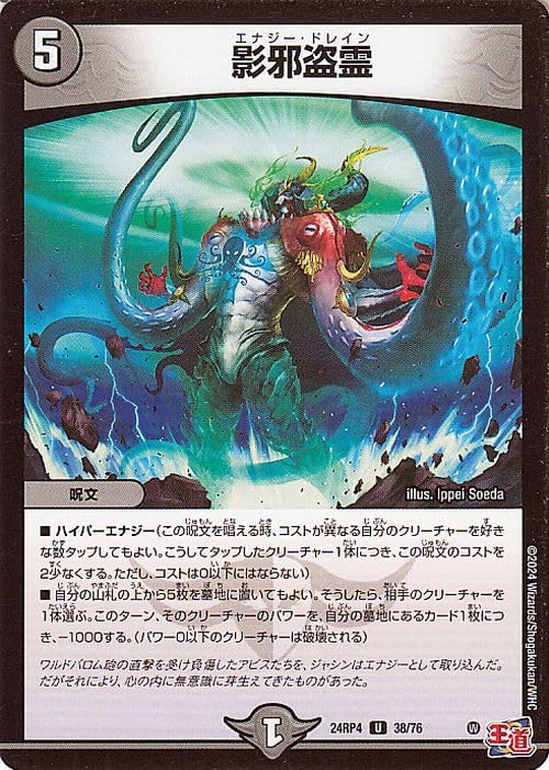 Amazon.co.jp: デュエルマスターズ 王道篇 影邪盗霊(アンコモン) 悪魔