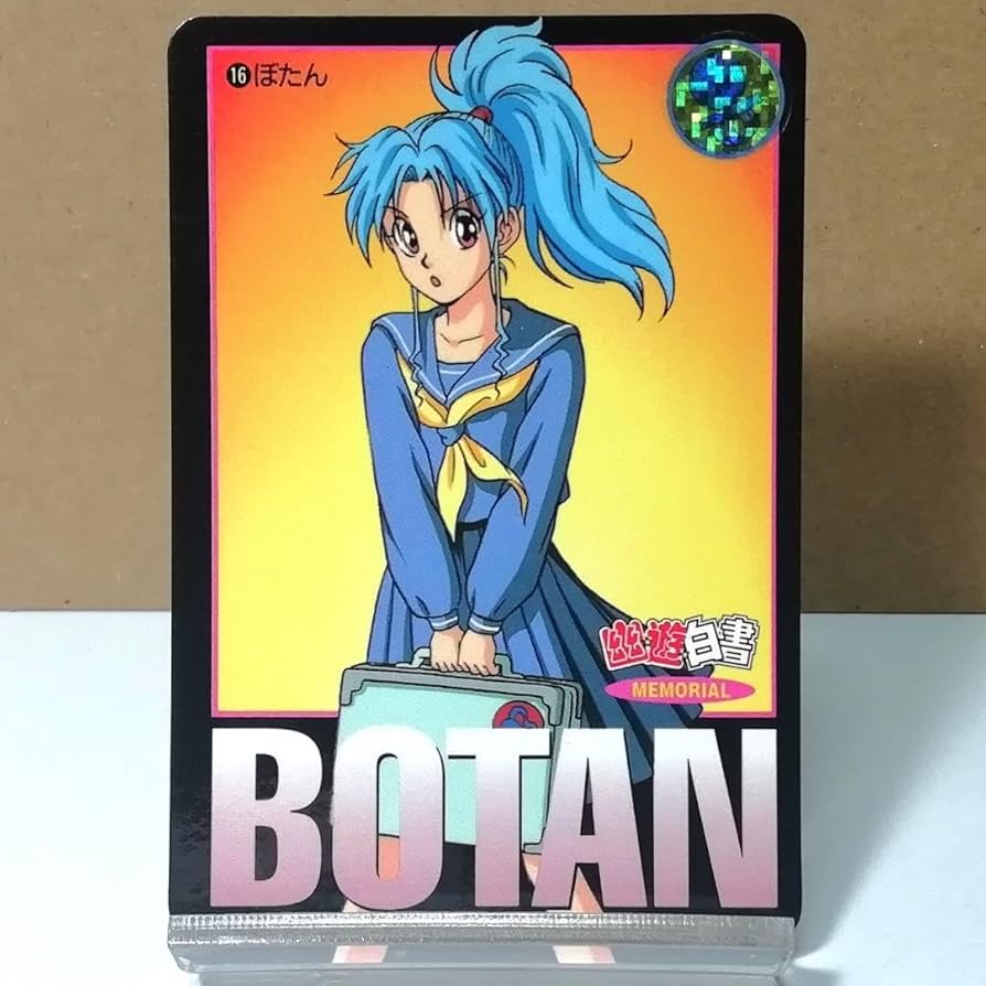 Amazon.co.jp: 幽遊白書 ぼたん カードダス No16 冨樫義博 MEMORIAL