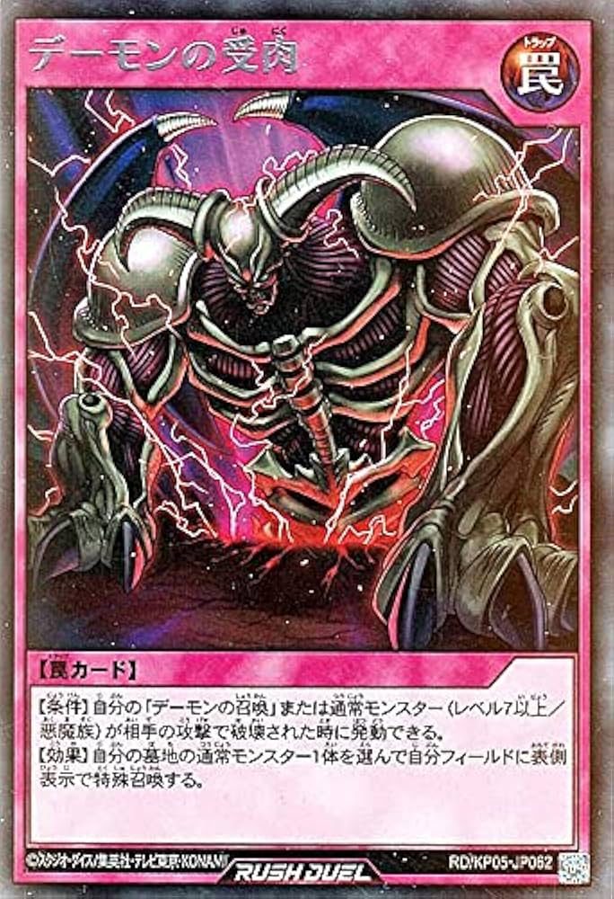 Amazon.co.jp: 遊戯王 ラッシュデュエル RD/KP05-JP062 デーモンの受肉