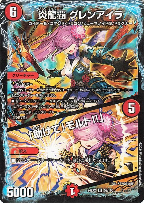 Amazon.co.jp: デュエルマスターズ 炎龍覇 グレンアイラ／「助けて