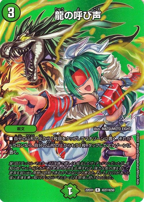 Amazon.co.jp: デュエルマスターズ 龍の呼び声(デュエキングMAXカード
