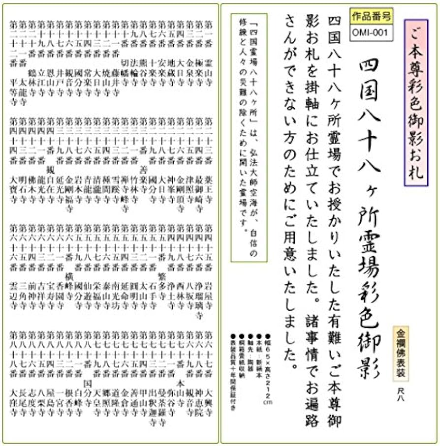 Amazon｜掛け軸-四国八十八ヶ所彩色御影お札（尺八・納経軸・お遍路