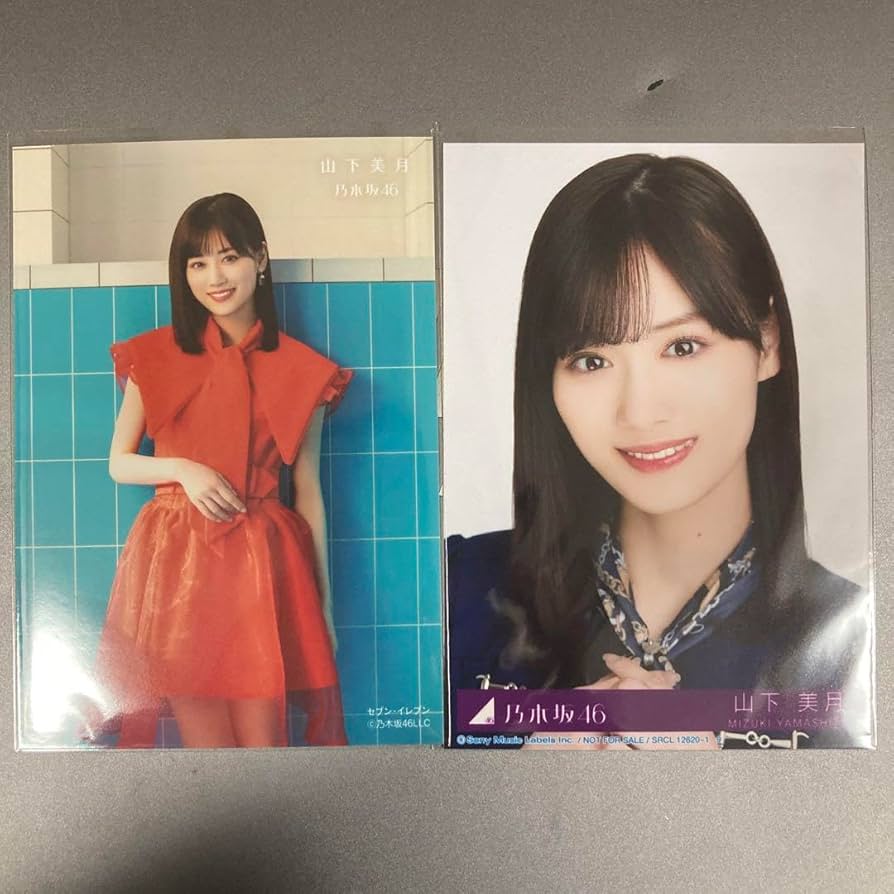 Amazon.co.jp: 乃木坂46 山下美月 封入生写真&セブン限定生写真セット