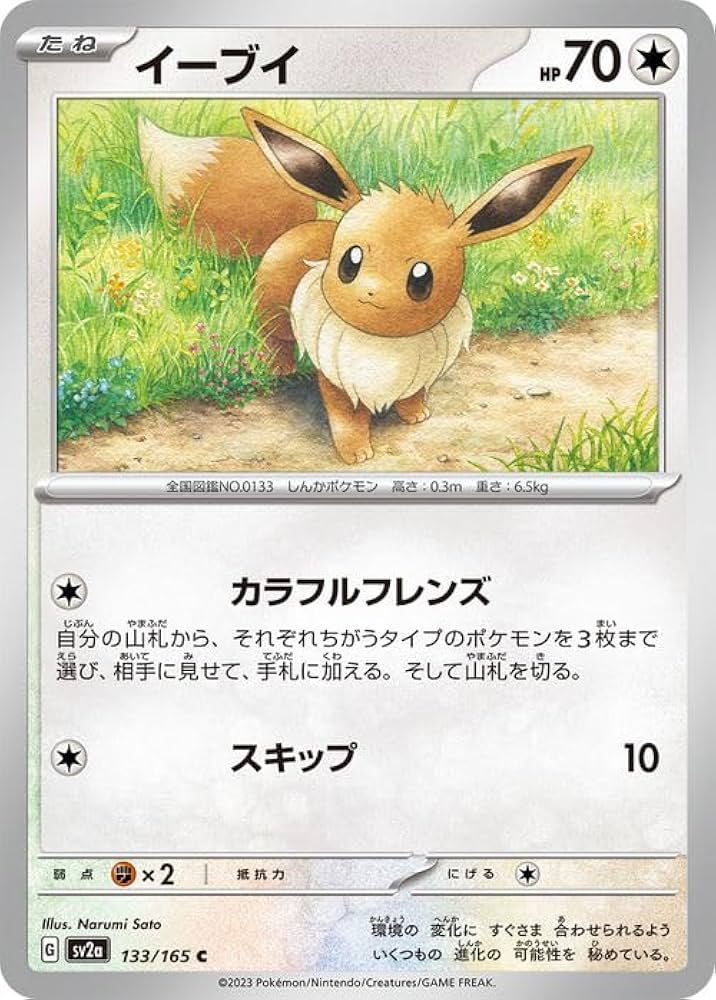 Amazon.co.jp: ポケモンカード151 sv2a 強化拡張パック イーブイ C